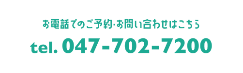 お電話でのご予約・お問い合わせはこちら